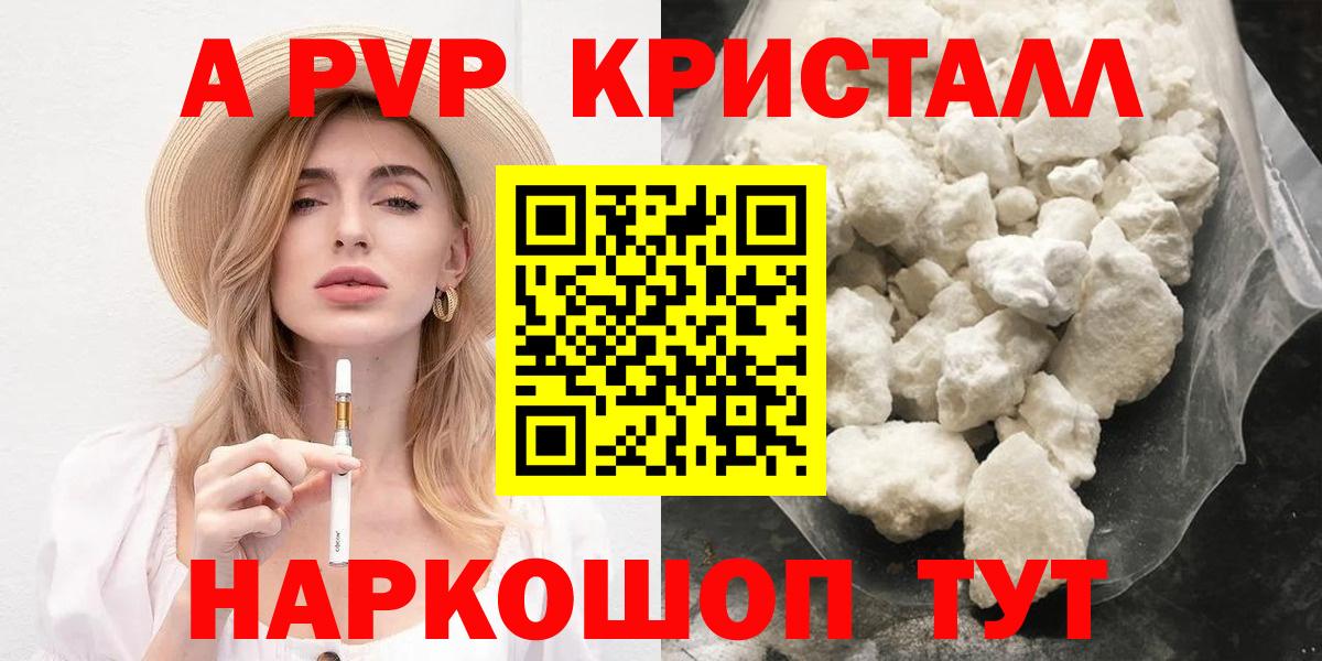 Alpha-PVP кристаллы Новороссийск