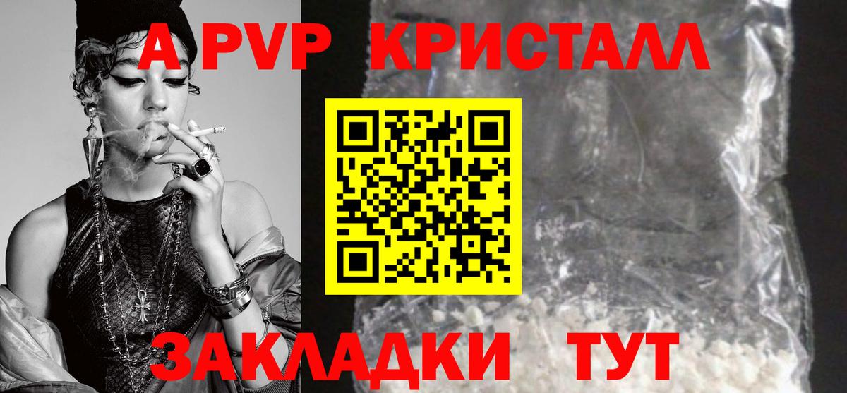 Новороссийск  А ПВП кристаллы  Альфа ПВП СК КРИС  APVP СК  Вход с VPN 