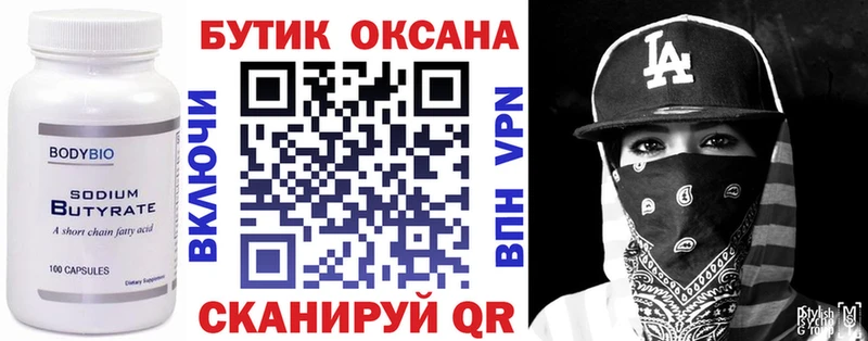 Бутират GHB  магазин    Новороссийск 