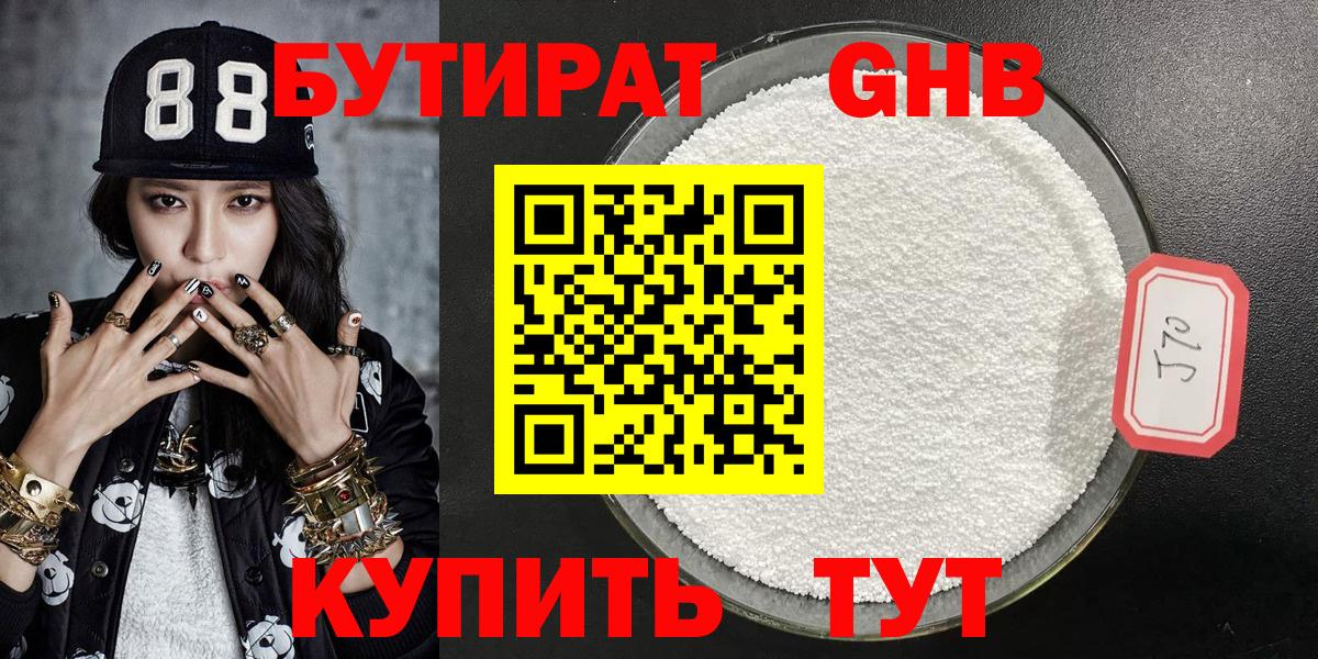 Бутират жидкий экстази Новороссийск