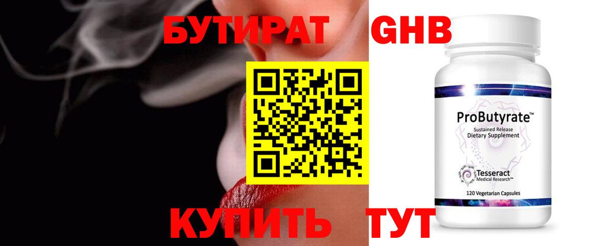 Бутират бутандиол  Вход с VPN  Новороссийск 
