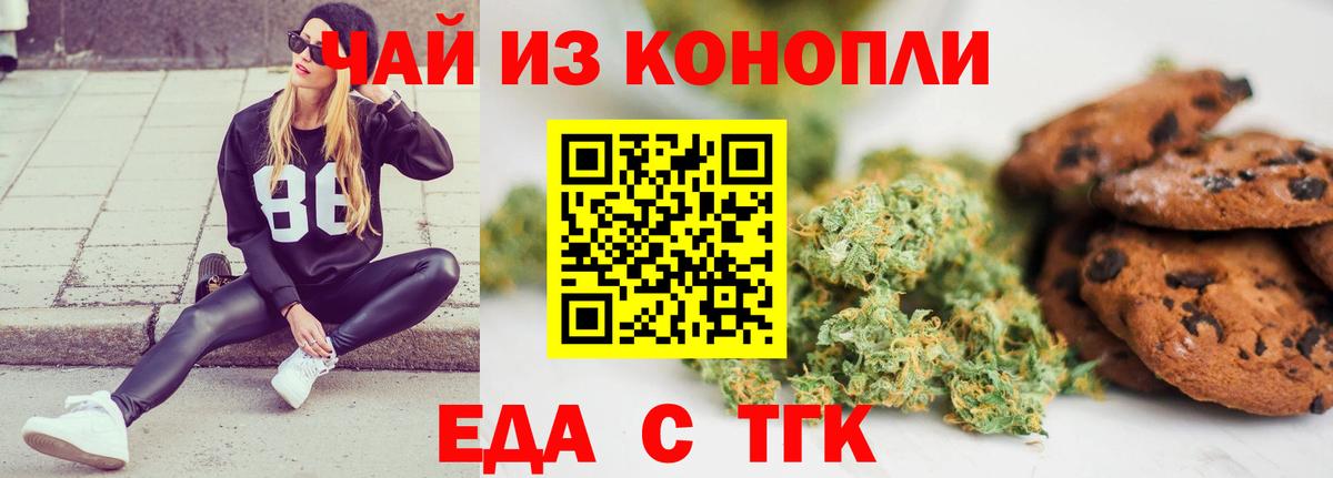 Еда ТГК марихуана  Вход с VPN  Новороссийск 
