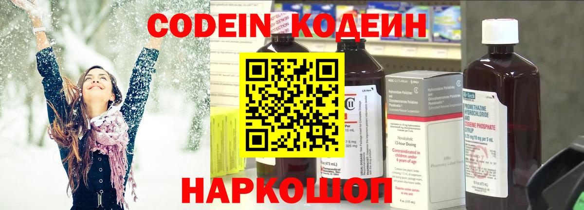Кодеиновый сироп Lean Purple Drank  Кодеин Purple Drank  Новороссийск  Вход с VPN 