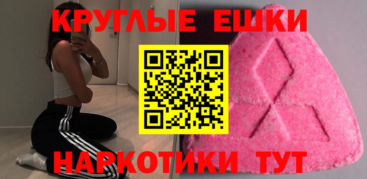 ЭКСТАЗИ  Ecstasy ешки  Новороссийск  Вход с VPN  Экстази 300 mg 