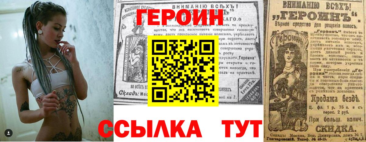 ГЕРОИН хмурый Новороссийск