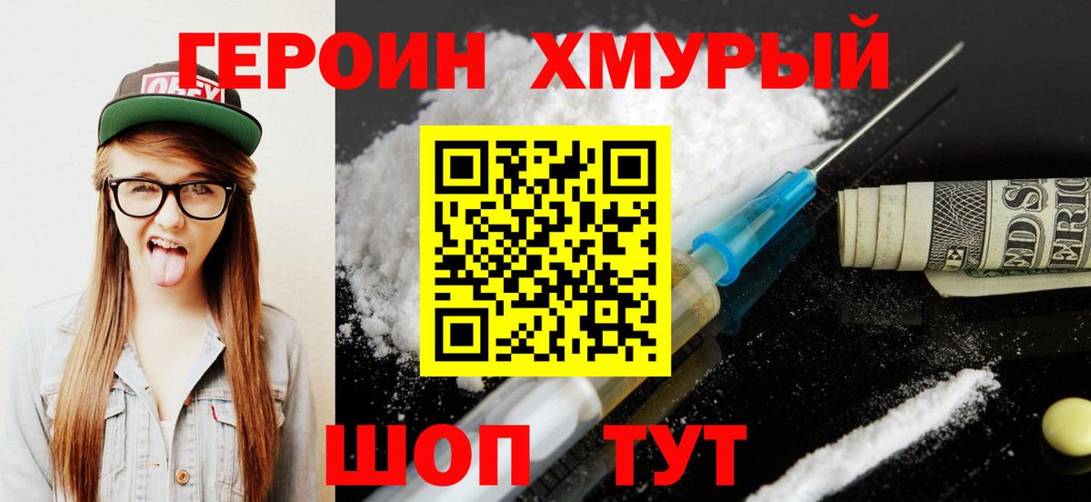 Новороссийск  ГЕРОИН хмурый  Вход с VPN 