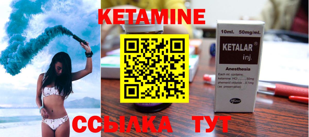 КЕТАМИН ketamine Новороссийск