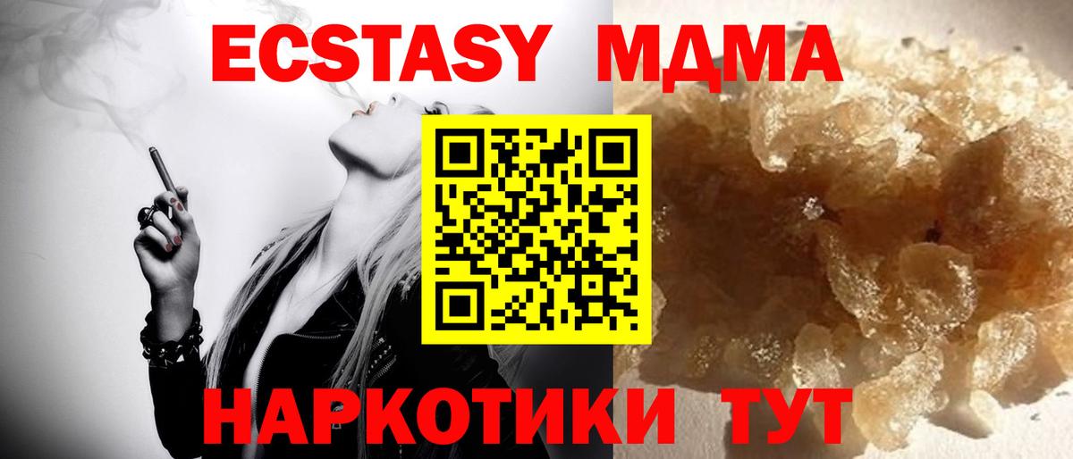МДМА  MDMA VHQ  Вход с VPN  Новороссийск  MDMA crystal 