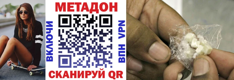 МЕТАДОН кристалл Новороссийск
